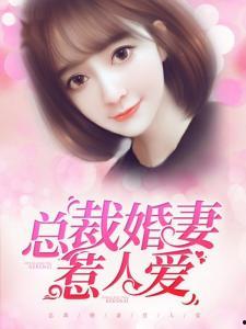 总裁夺爱失婚妻